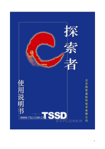 tssd说明书