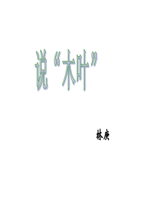 说“木叶”