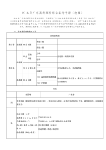 广东高考物理卷与全国高考物理卷的区别分析及备考建议