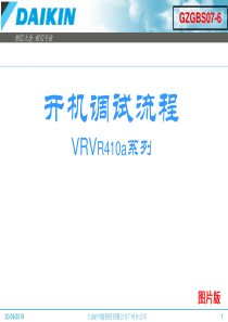 大金调试流程故障代码