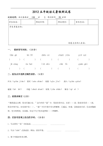 2012五年级语文暑假测试(B)含答案