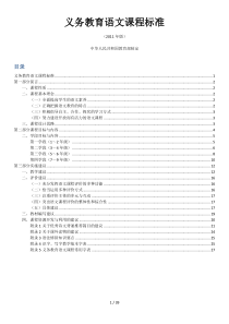 小学语文课程标准(2011版)