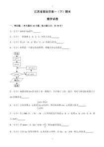 2019-2020学年江苏省淮安市高一下期末数学试卷((有答案))(已审阅)