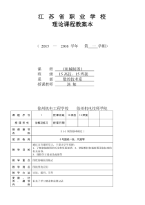 2015年《机械制图》教案