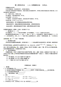 1[1].3.1有理数的加法知识点及练习