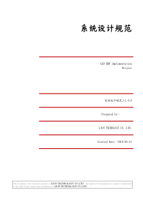 CND-ERP_SD_系统设计规范