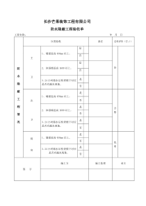 防水工程验收单