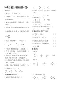 2020最新人教版五年级下册数学期末试卷一