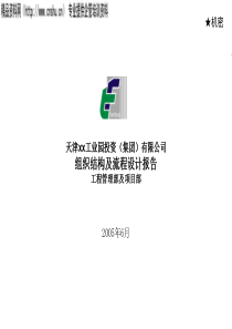 天津某工业园投资公司工程管理部流程