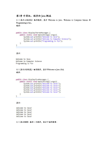 Java语言程序设计基础篇前三章课后习题