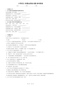 小学语文-积累运用练习题+参考答案