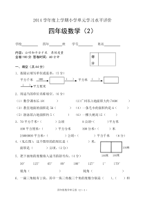 四年级数学上册《公顷和平方千米》、《角的度量》单元检测卷