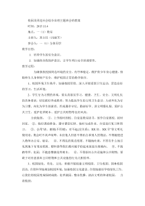 校园及周边社会综合治理主题班会的教案