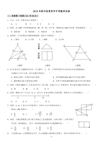 2018年贵阳中考数学试卷