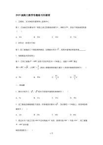 2019届高三数学专题练习外接球