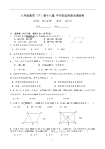 新人教版第十八章平行四边形单元测试卷