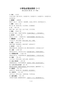 小学生必背古诗词200首完整版