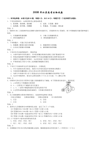 2008年江苏高考生物试卷