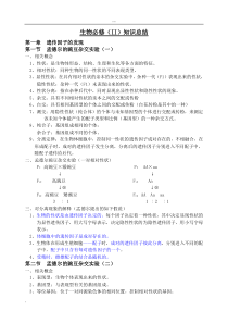 高中生物人教版必修二知识点总结