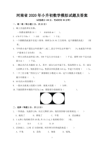 河南省2020年小升初数学模拟试题及答案