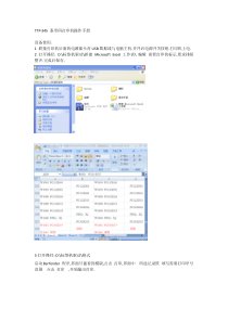 TTP-345-条形码打印机操作手册