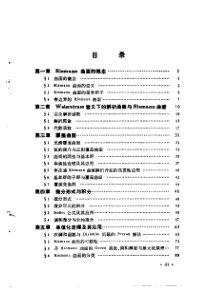 12大学课件黎曼曲面