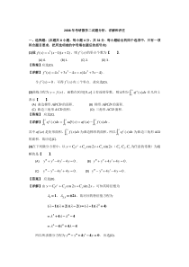 13考研数学数学二试题答案