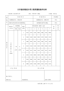 07年5月份掘进分项305406m掘进分项工程质量检验评定表