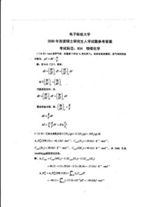 2008年攻读硕士学位研究生入学试题物理化学答案