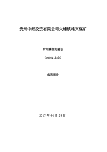 10702上山瞬变电磁探测报告