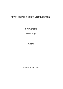 10702运巷瞬变电磁探测报告