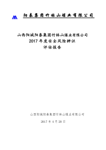 2017年度辨识报告