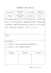 111117m工作面工程量签认申请