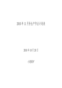 11月份作业计划