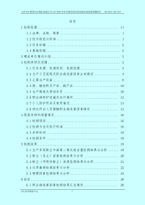 120万吨年矿井建设项目职业病危害因素检测报告终稿