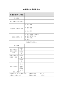 13事故隐患治理验收报告B