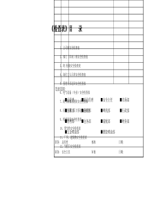 公司安全检查表隐患排查(综合、车间、专业、班组等)