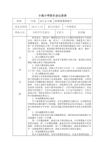 小学一年级家长会会记录表