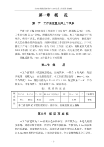 3煤7204综采工作面作业规程zui新2