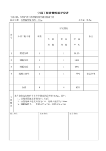 1月份分部分项报验