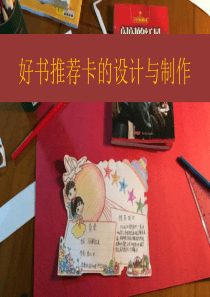 好书推荐卡制作流程0518定稿b