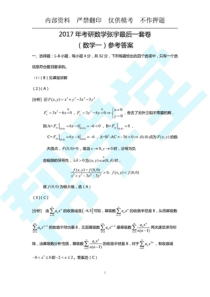 5数学考研试卷一解析