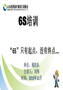 6S管理授课内容