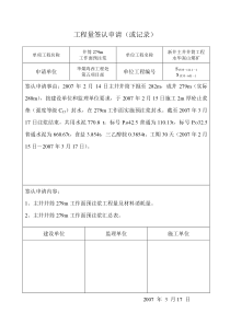 2007年3月17日279m工作面长段注浆工程量签认申请