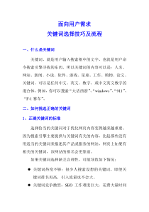 如何让经验文档更好卖之关键词选择技巧及流程