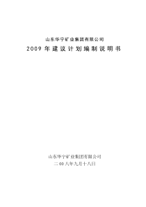 2009煤炭工业发展建议计划