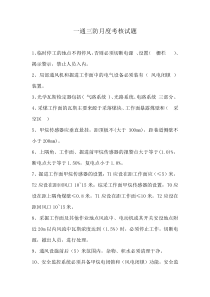 2011年上半年隐患排查治理登记表