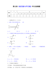 人教版七年级数学下册第5章《相交线与平行线》-单元同步检测试题(含答案)