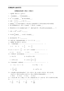 七年级有理数练习题集及答案(10套)