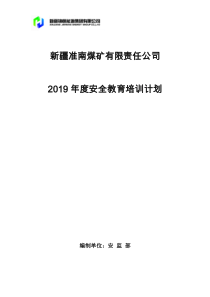 2019年度培训计划